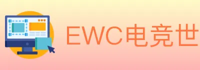 EWC电竞世界杯 logo